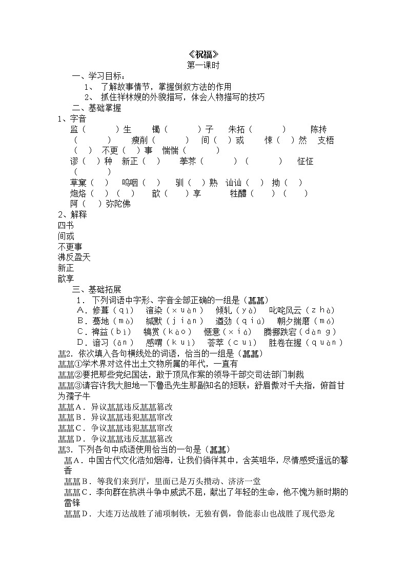 年高二语文学案:1.2《祝福》(新人教版必修3)247第1页