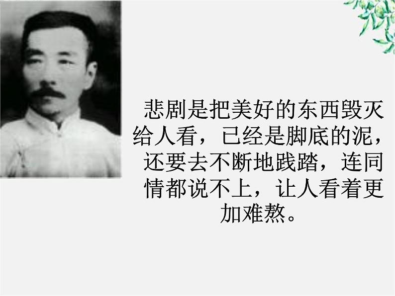 语文:1.2《祝福》课件(4)(新人教版必修3)第4页