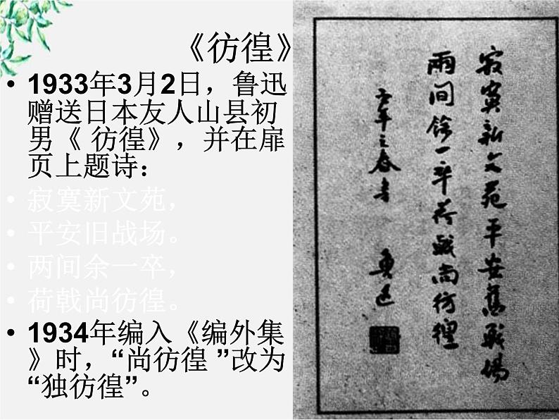 语文:1.2《祝福》课件(4)(新人教版必修3)第8页