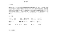高中语文人教版 (新课标)必修三第一单元2 祝福第一课时教案设计