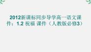 人教版 (新课标)必修三2 祝福背景图ppt课件