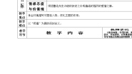 高中语文人教版 (新课标)必修三2 祝福第三课时教学设计