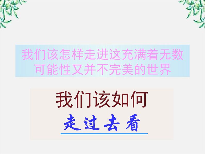 福建省永春第二中学高一语文课件:1.3 《老人与海》(人教版必修3)312第2页
