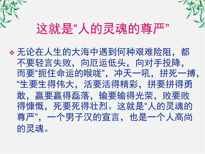 福建省永春第二中学高一语文课件:1.3 《老人与海》(人教版必修3)312第4页