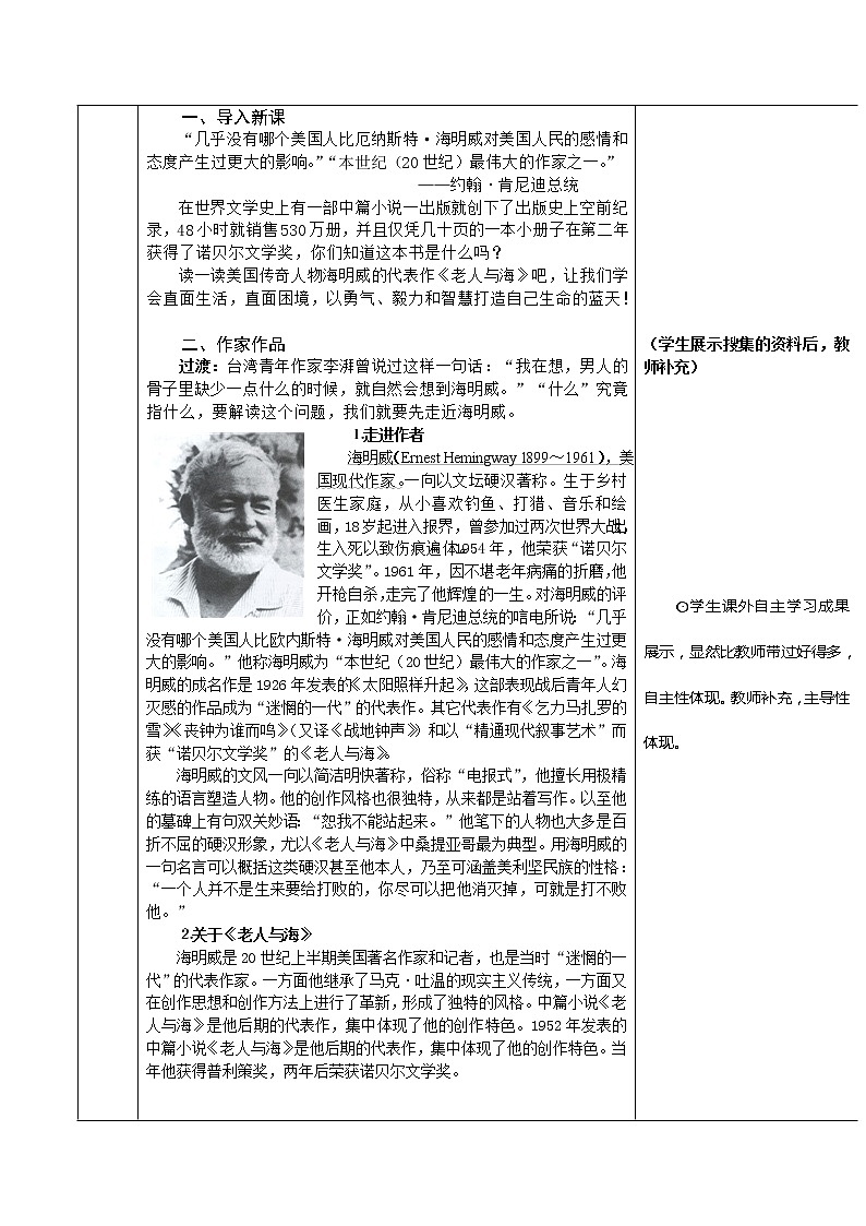 语文:《老人与海》(教学设计)03