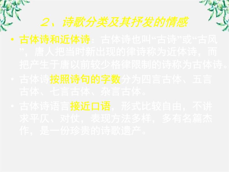 年高二语文课件：2.4《蜀道难》（新人教版必修3）34004