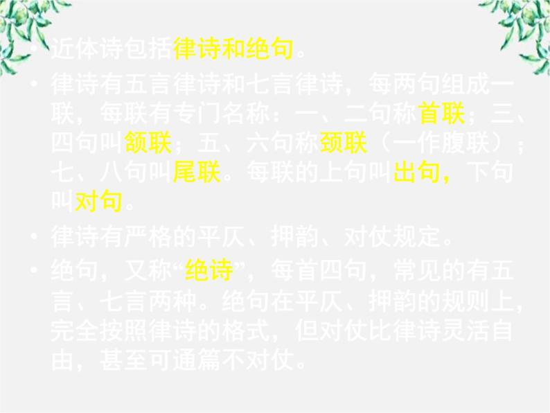 年高二语文课件：2.4《蜀道难》（新人教版必修3）34005