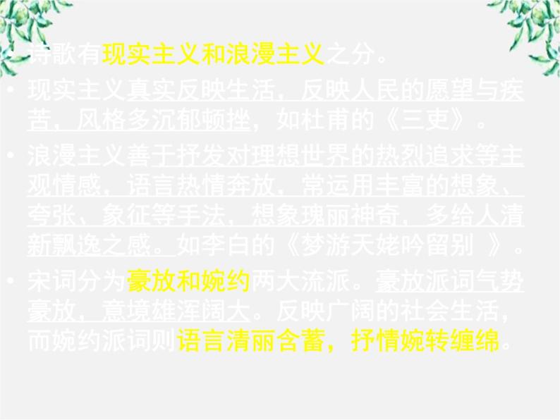 年高二语文课件：2.4《蜀道难》（新人教版必修3）34006