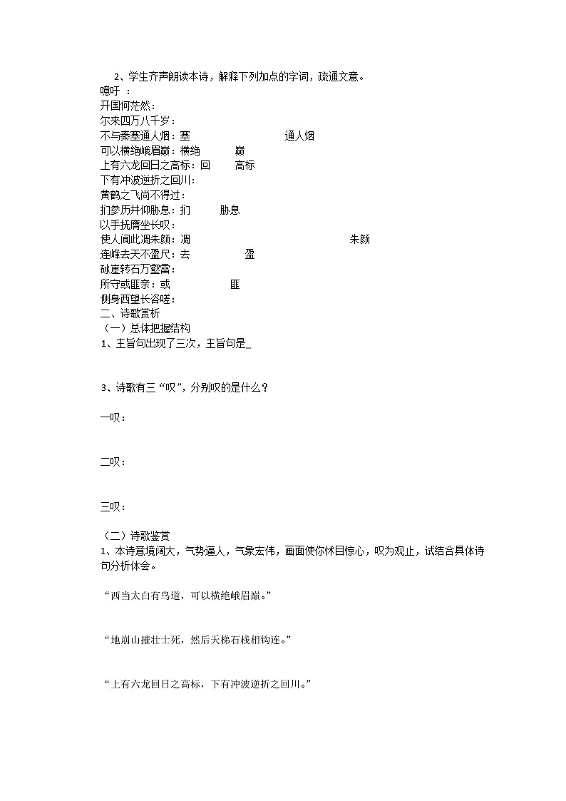 語文：《蜀道難》學(xué)案（新人教版必修3）第2頁