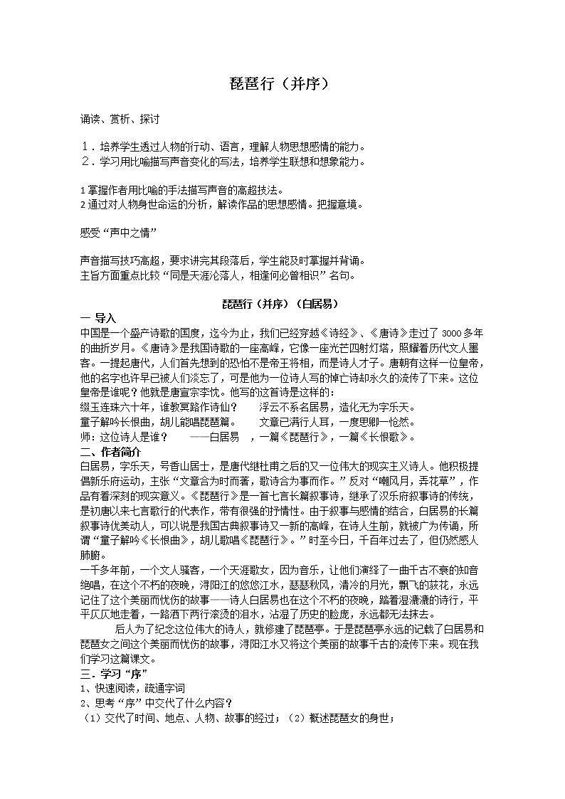 語(yǔ)文：2.6《琵琶行并序》教案（新人教版必修3）3第1頁(yè)