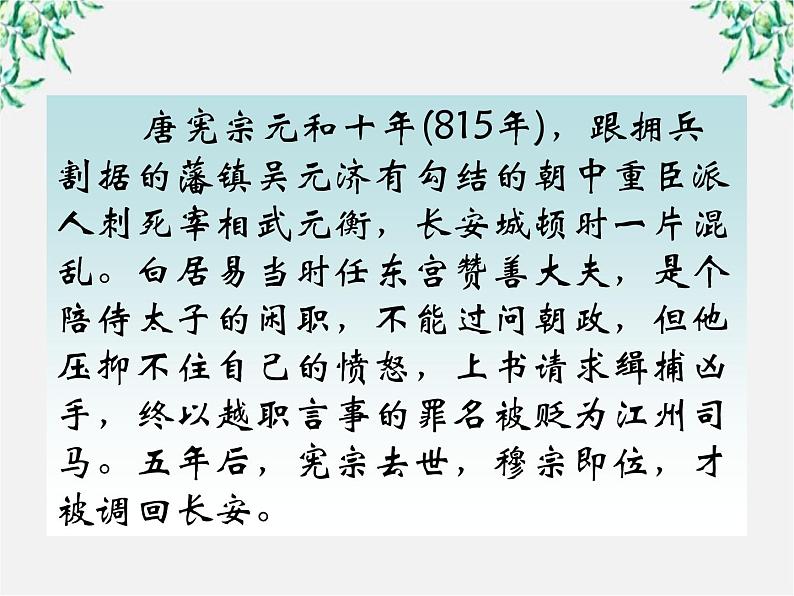 语文:2.6《琵琶行并序》课件(新人教版必修3)1第7页