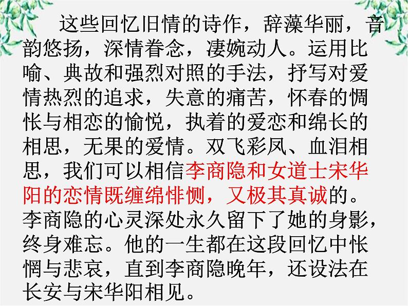 江苏省大丰市南阳中学高一语文课件:《李商隐—锦瑟》 新人教版50506