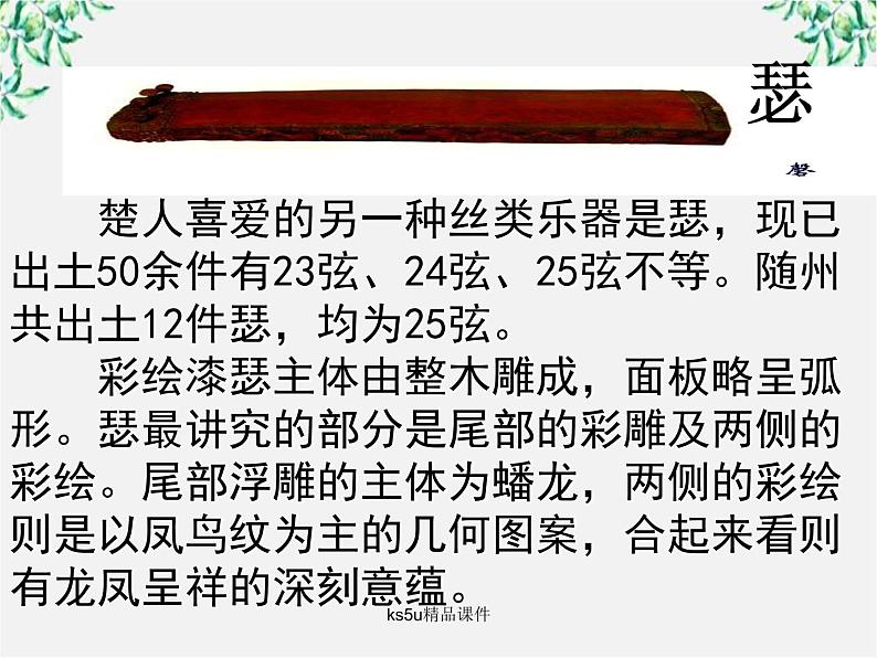 语文:2.7《锦瑟》课件(2)(新人教版07版必修3)第5页