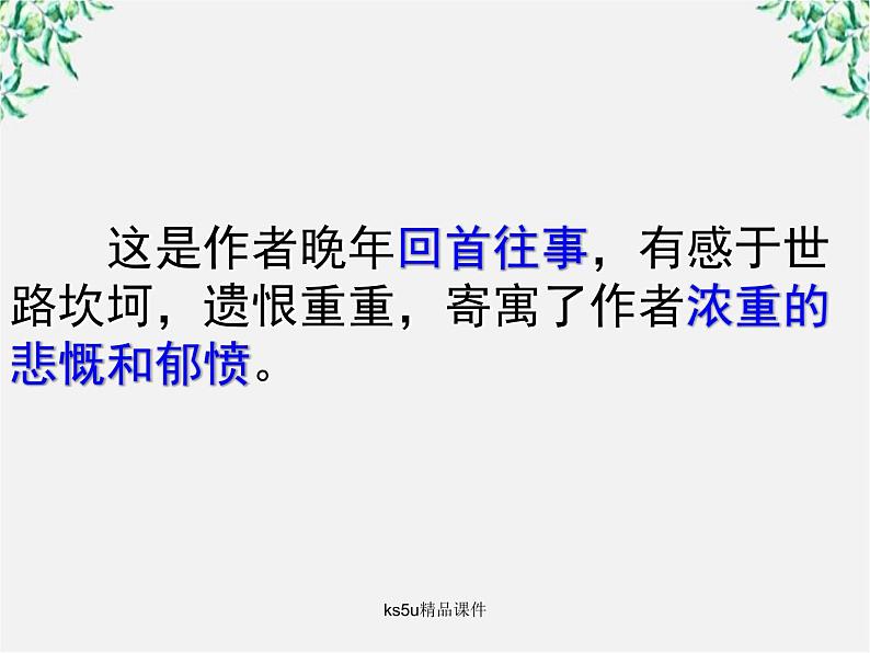 语文:2.7《锦瑟》课件(2)(新人教版07版必修3)第8页