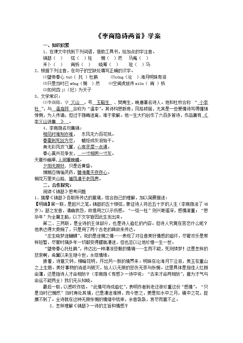语文:2.7《马嵬(其二)》学案(新人教版必修3)第1页