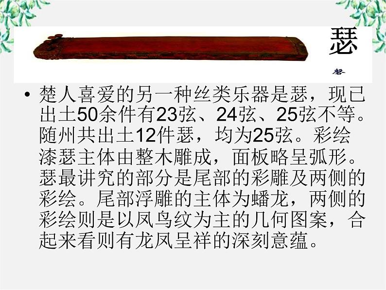 语文:2.7《锦瑟》课件(1)(新人教版07版必修3)第3页
