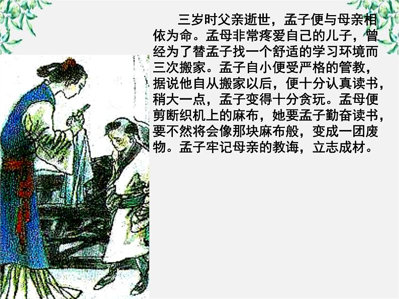 天津市武清区杨村四中高二语文课件:3.8《寡人之于国也》(新人教版必修3)60305