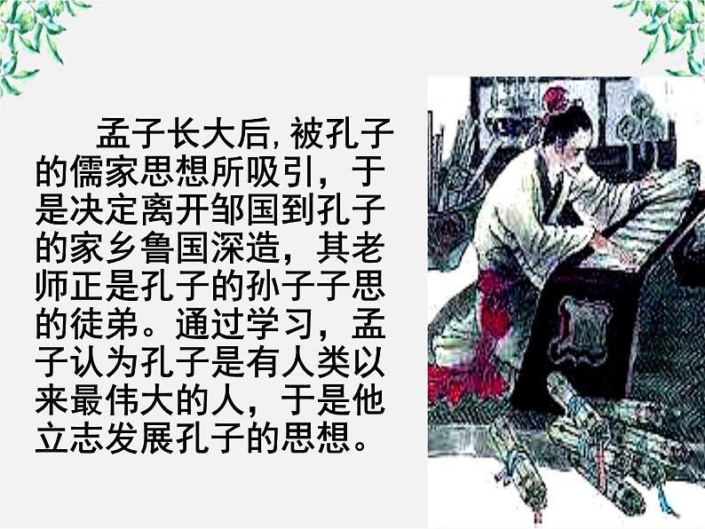 天津市武清区杨村四中高二语文课件:3.8《寡人之于国也》(新人教版必修3)60306