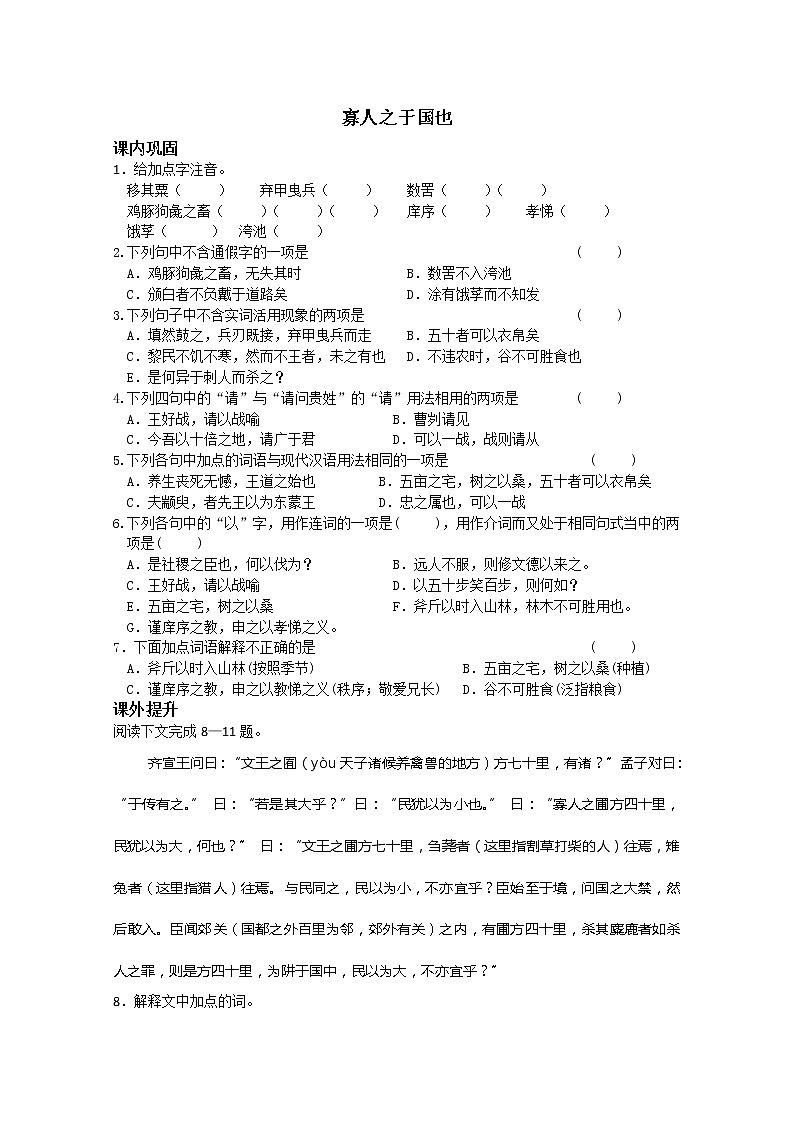 语文:3.8《寡人之于国也》练习题(新人教版必修3)630第1页