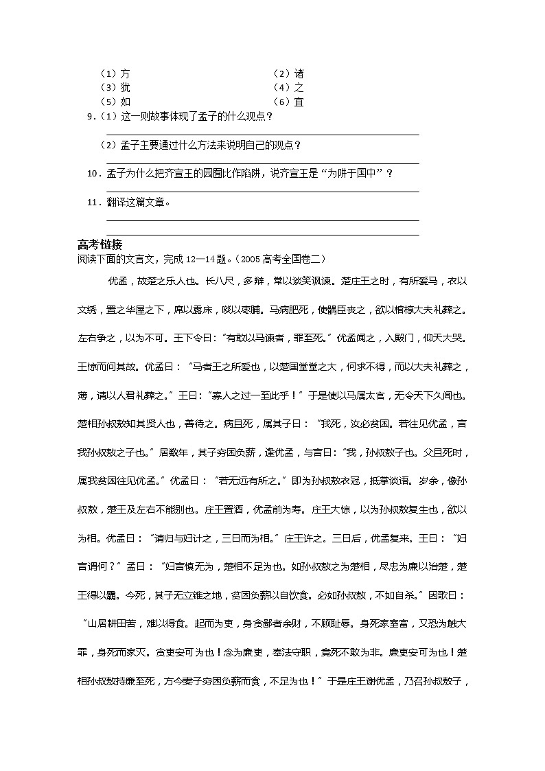 语文:3.8《寡人之于国也》练习题(新人教版必修3)630第2页