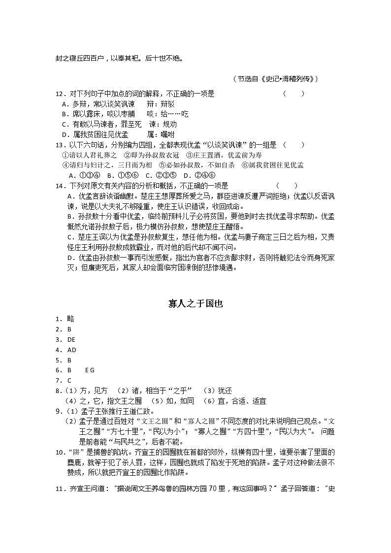 语文:3.8《寡人之于国也》练习题(新人教版必修3)630第3页
