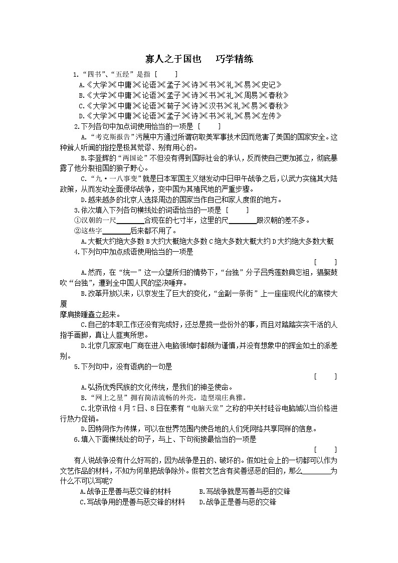 寡人之于国也巧学精练第1页