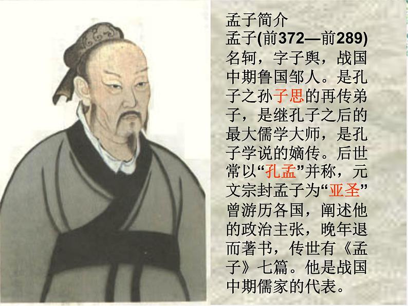 江西省上饶市鄱阳扬帆中学学年高二语文课件:3.8《寡人之于国也》(新人教版必修3)60003