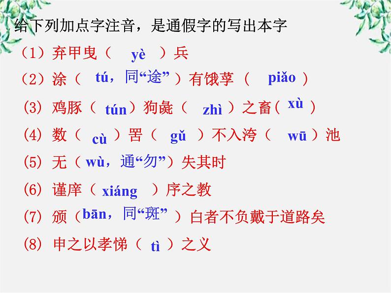 江西省上饶市鄱阳扬帆中学学年高二语文课件:3.8《寡人之于国也》(新人教版必修3)60007