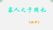 语文必修三8 寡人之于国也教课内容课件ppt