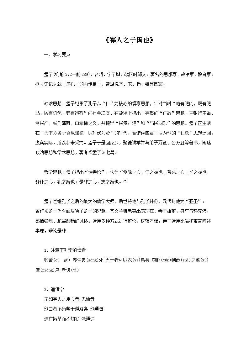 語(yǔ)文：3.8《寡人之于國(guó)也》學(xué)案（1）（新人教版必修3）第1頁(yè)