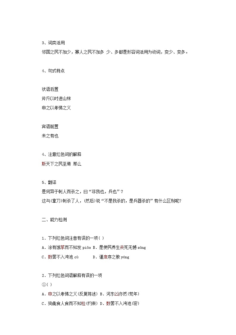 語(yǔ)文：3.8《寡人之于國(guó)也》學(xué)案（1）（新人教版必修3）第2頁(yè)