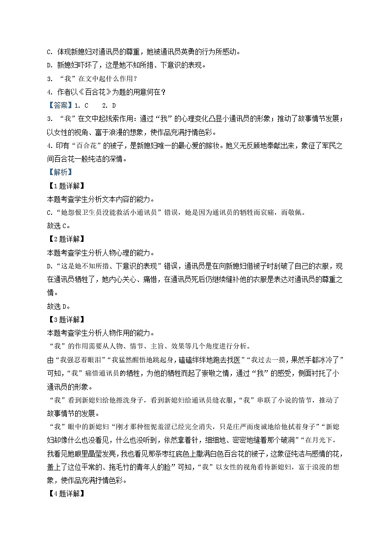 2021-2022学年新疆巴音郭楞蒙古自治州高一上学期期中语文试题含答案02