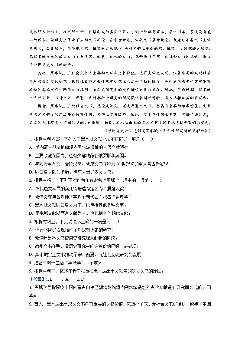 2021-2022学年重庆市复旦中学高一上学期期中语文试题含答案第2页