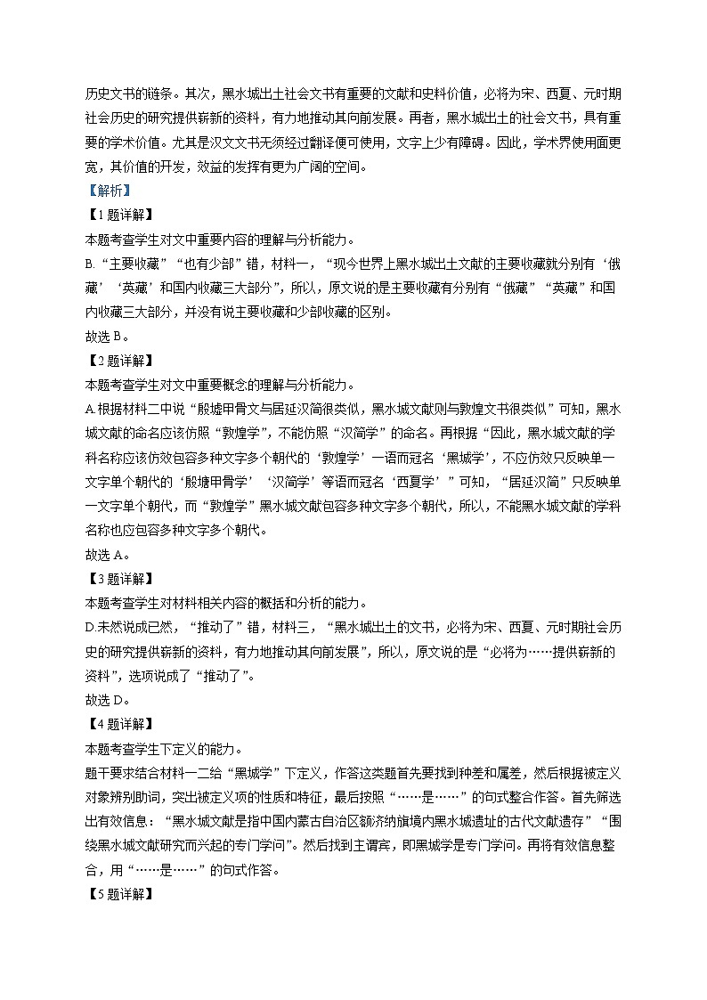 2021-2022学年重庆市复旦中学高一上学期期中语文试题含答案第3页