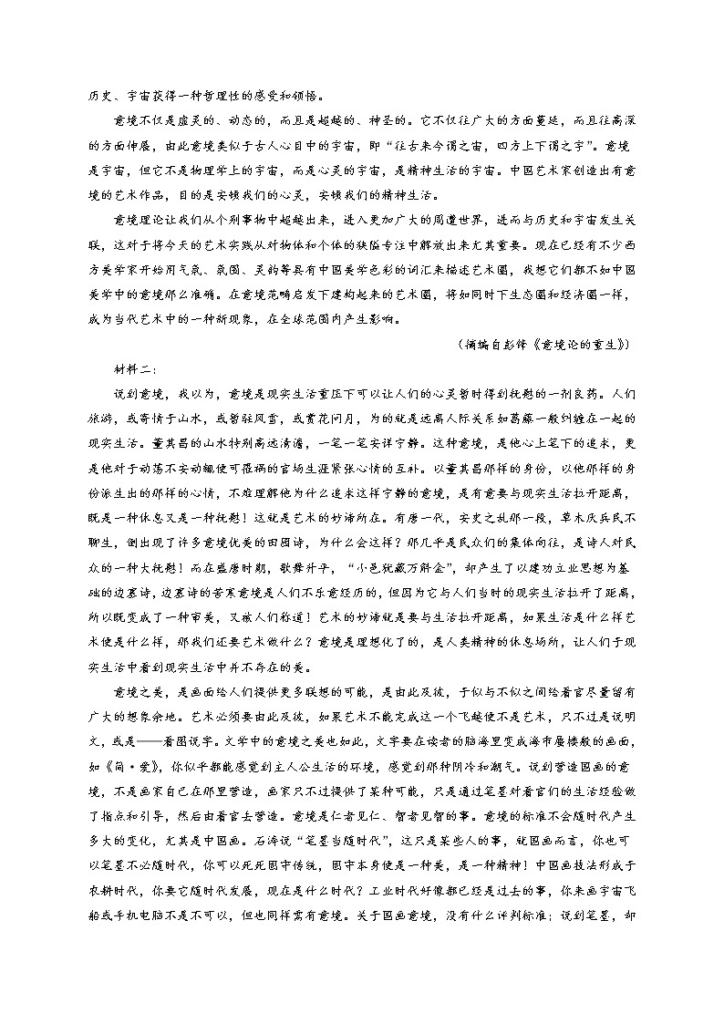 2021-2022学年浙江省温州市新力量联盟高一上学期期中联考语文试题含答案02