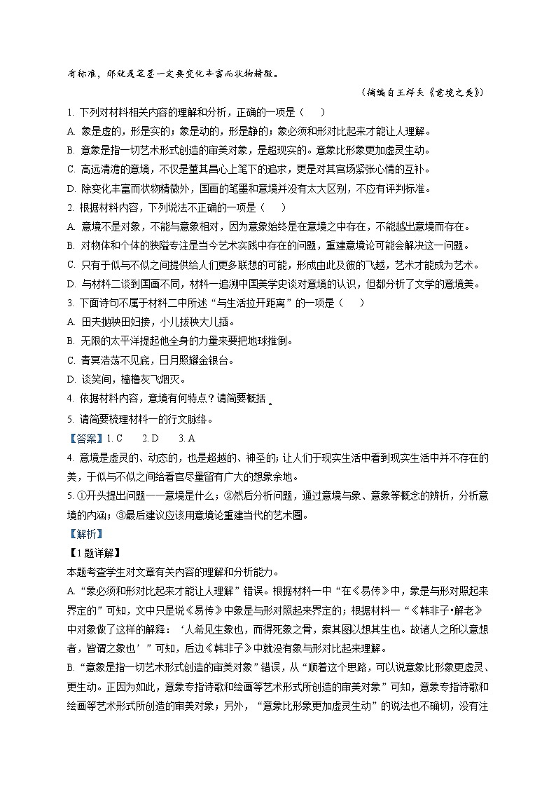 2021-2022学年浙江省温州市新力量联盟高一上学期期中联考语文试题含答案03