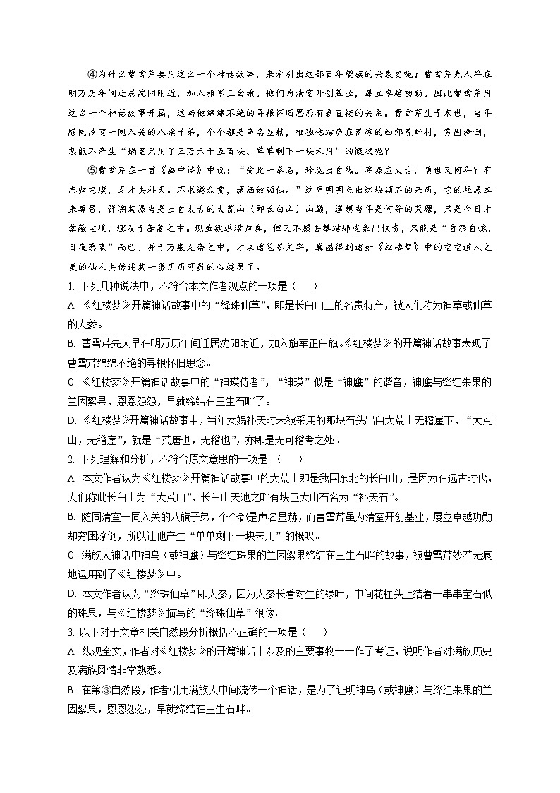 2021-2022学年四川省南充市嘉陵一中高二上学期第二次月考语文试题含答案第2页