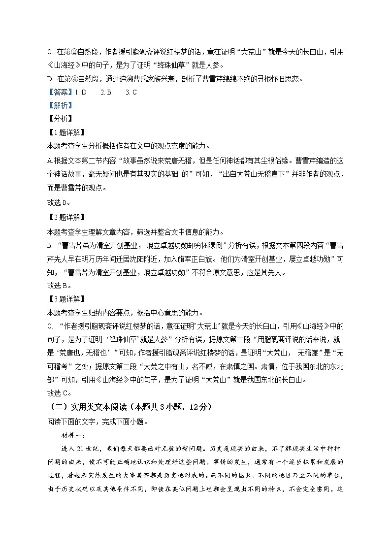 2021-2022学年四川省南充市嘉陵一中高二上学期第二次月考语文试题含答案第3页