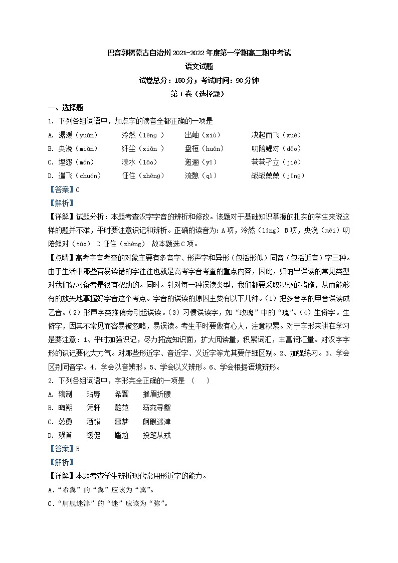 2021-2022学年新疆巴音郭楞蒙古自治州高二上学期期中语文试题含答案01