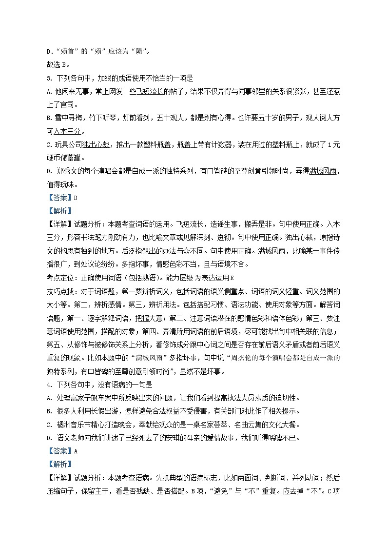 2021-2022学年新疆巴音郭楞蒙古自治州高二上学期期中语文试题含答案02