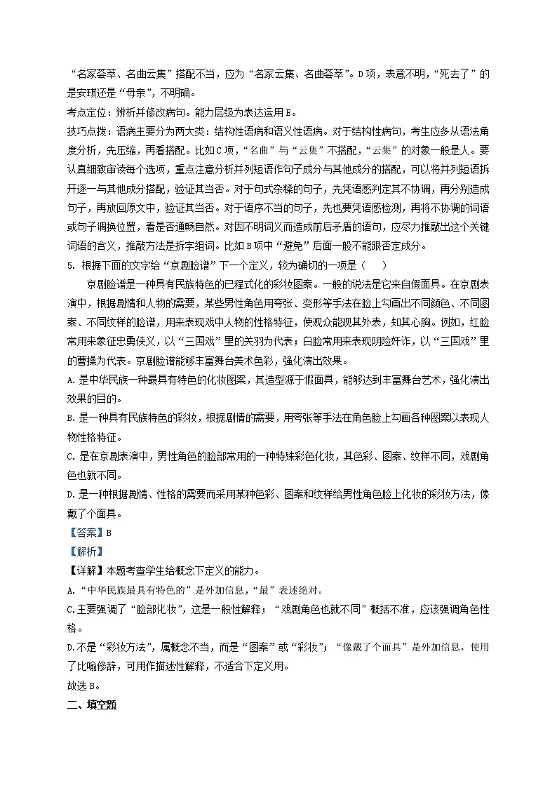 2021-2022学年新疆巴音郭楞蒙古自治州高二上学期期中语文试题含答案03