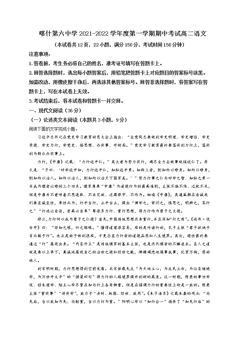 2021-2022学年新疆维吾尔自治区喀什市六中高二上学期期中语文试题含答案第1页