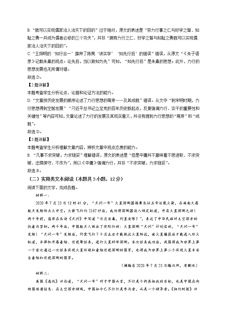 2021-2022学年新疆维吾尔自治区喀什市六中高二上学期期中语文试题含答案第3页