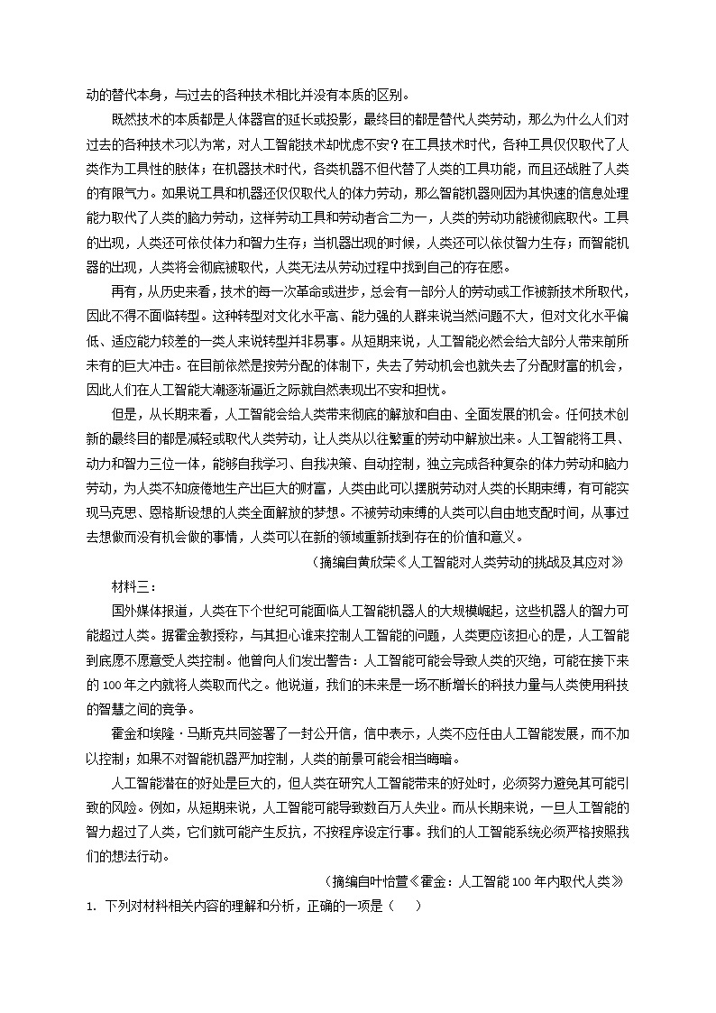 2021-2022学年浙江省S9联盟高二上学期期中联考语文试题含答案02