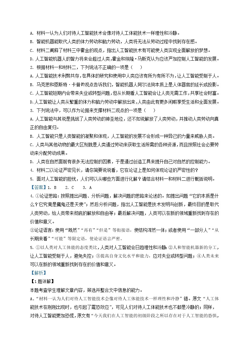 2021-2022学年浙江省S9联盟高二上学期期中联考语文试题含答案03