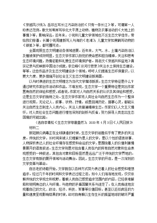 2022届天津市南开中学高三上学期第二次月考语文试题03
