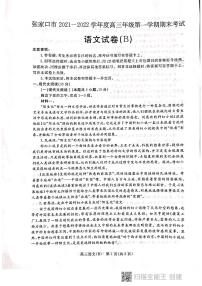 河北省张家口市2022届高三上学期期末考试语文试题扫描版含答案