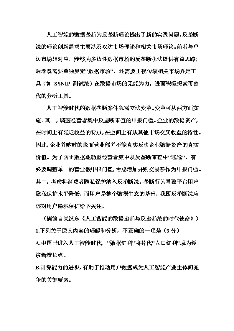 河南省郑州市2022届高三上学期第一次质量预测(一模)(1月)语文含答案03