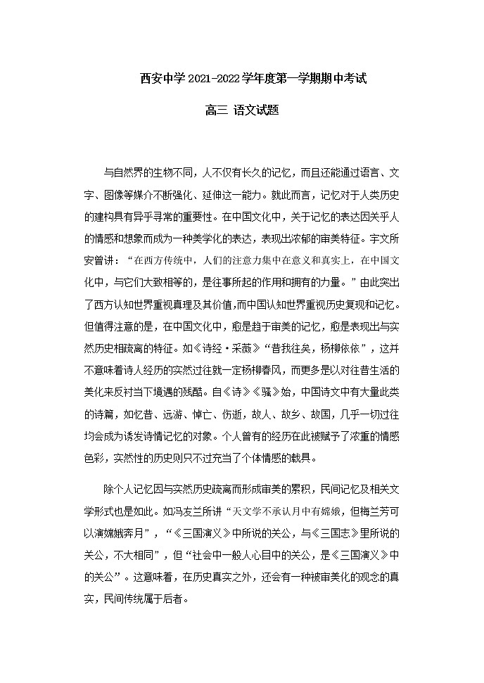 2022届陕西省西安中学高三上学期期中考试语文试题01