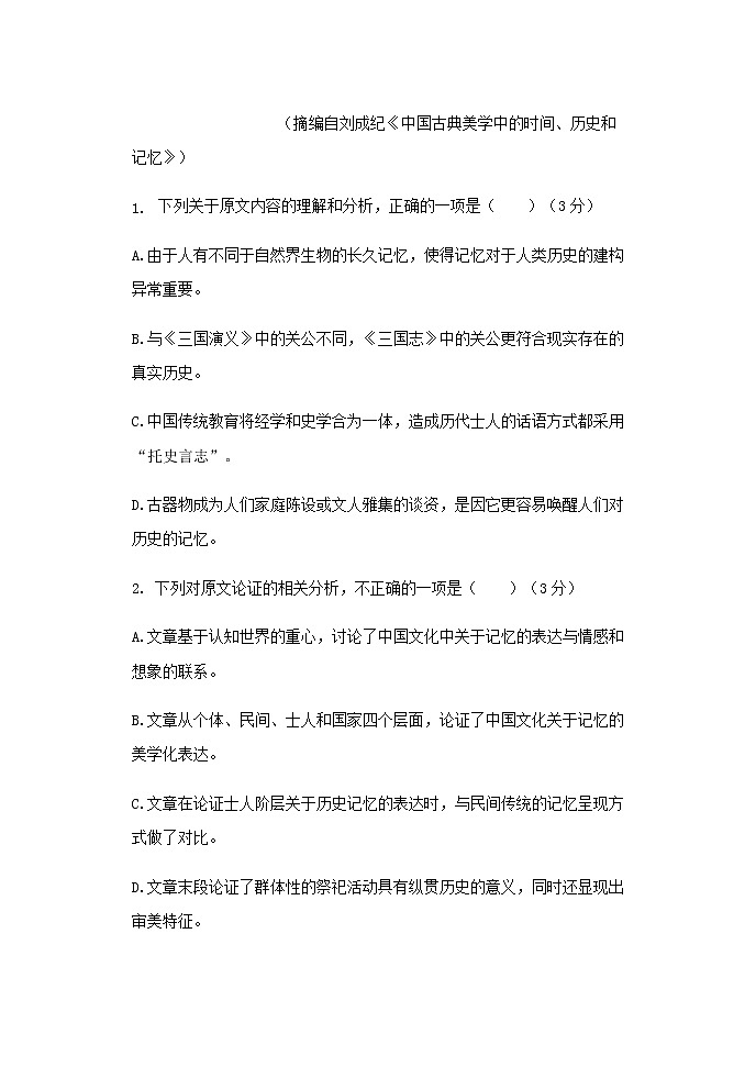 2022届陕西省西安中学高三上学期期中考试语文试题03